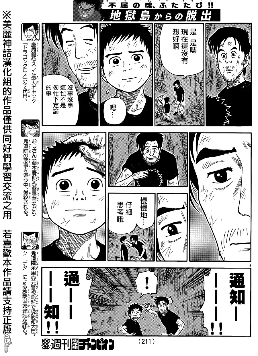 《特极囚犯》第225话 恶缘 第5页