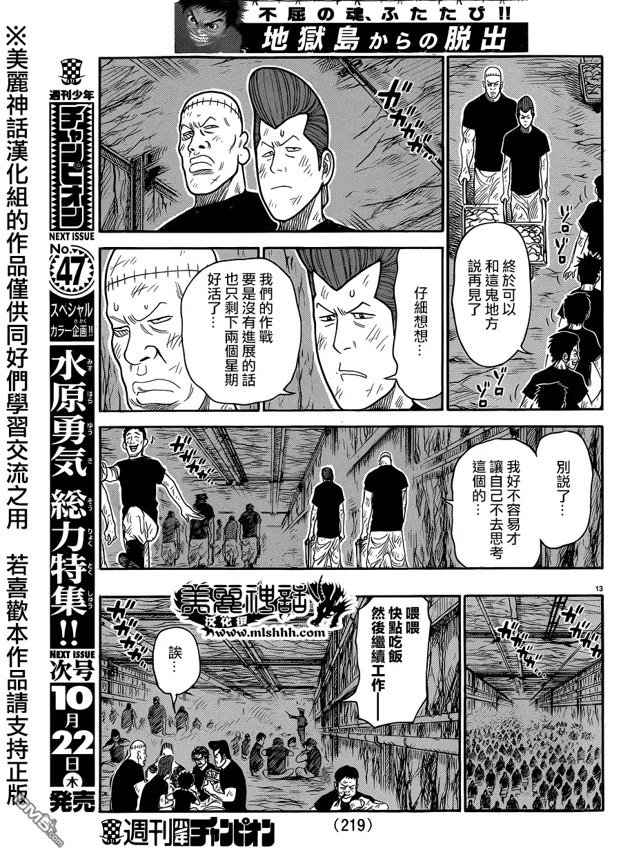 《特极囚犯》第225话 恶缘 第13页