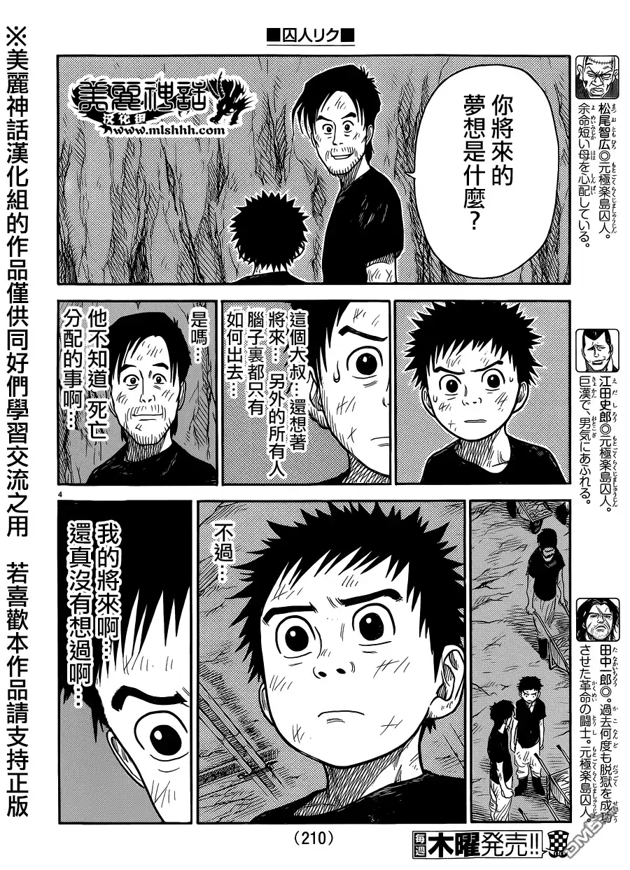 《特极囚犯》第225话 恶缘 第4页