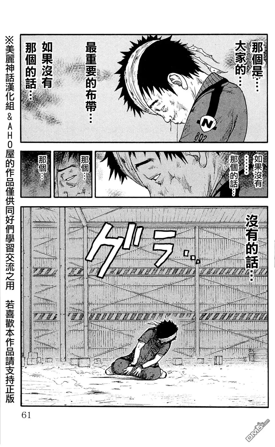 《特极囚犯》第28话 热血 第5页