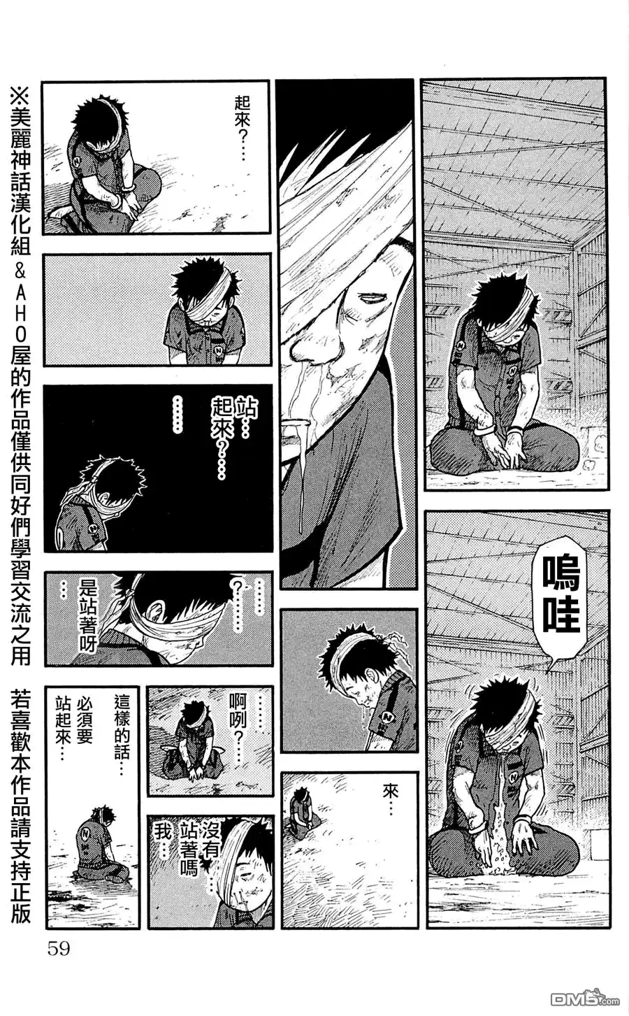 《特极囚犯》第28话 热血 第3页