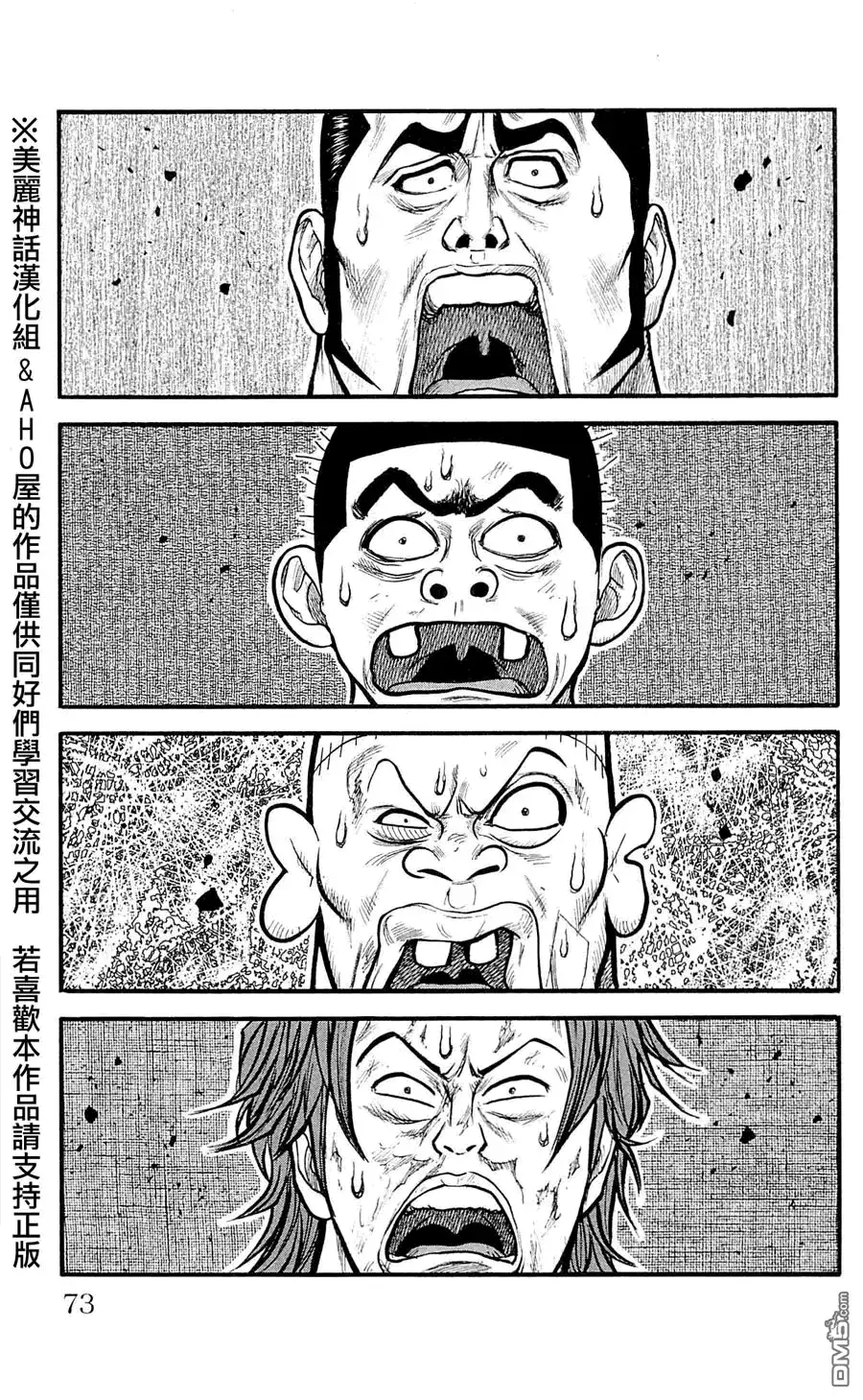 《特极囚犯》第28话 热血 第15页