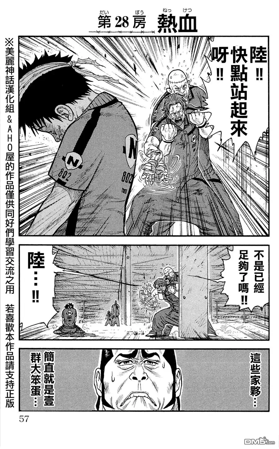 《特极囚犯》第28话 热血 第1页