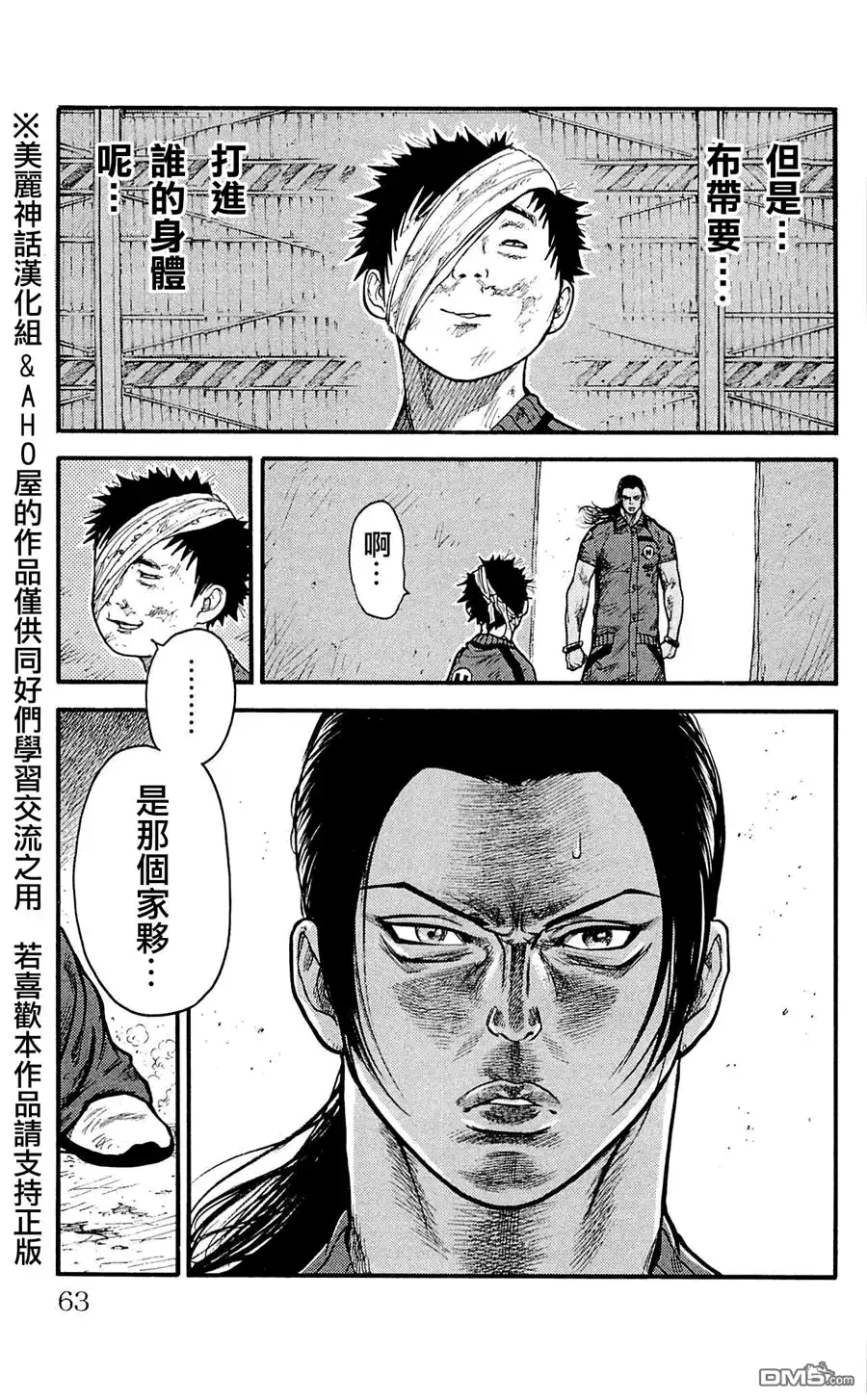 《特极囚犯》第28话 热血 第7页