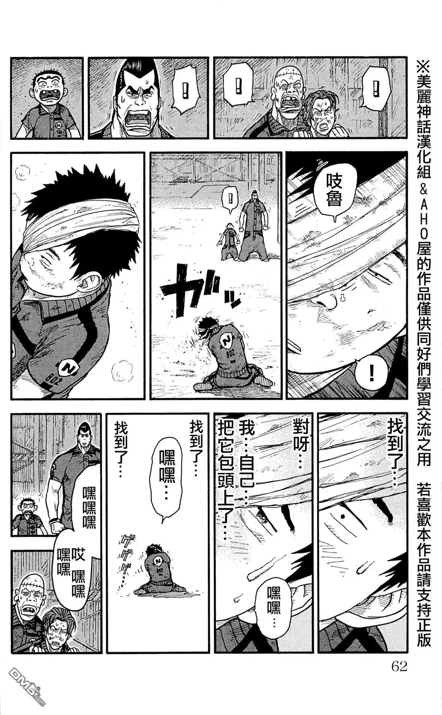 《特极囚犯》第28话 热血 第6页