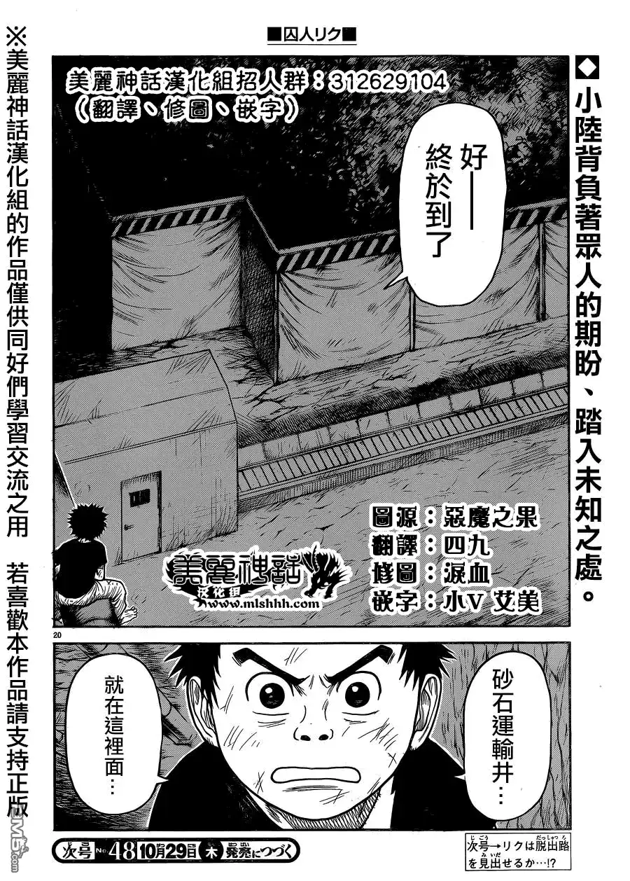 《特极囚犯》第226话 甲斐 第17页