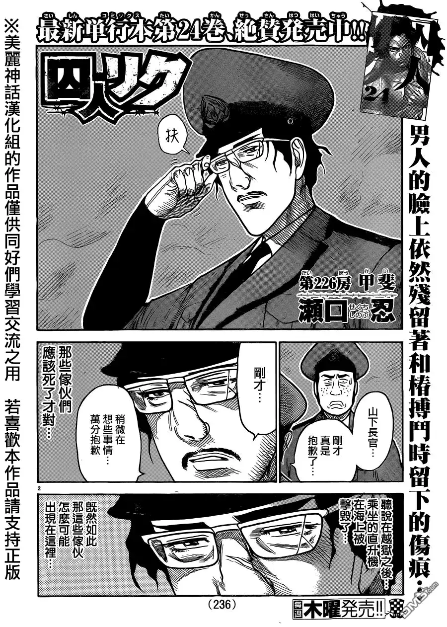 《特极囚犯》第226话 甲斐 第2页