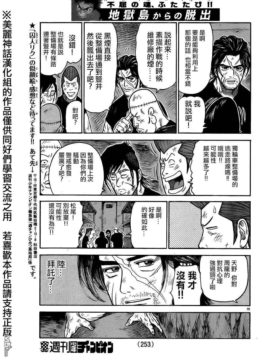 《特极囚犯》第226话 甲斐 第16页