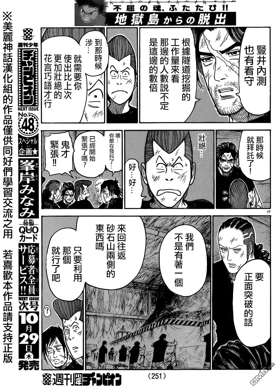 《特极囚犯》第226话 甲斐 第14页