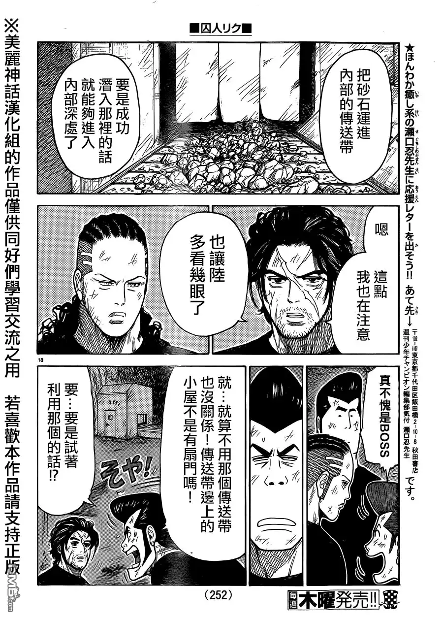 《特极囚犯》第226话 甲斐 第15页
