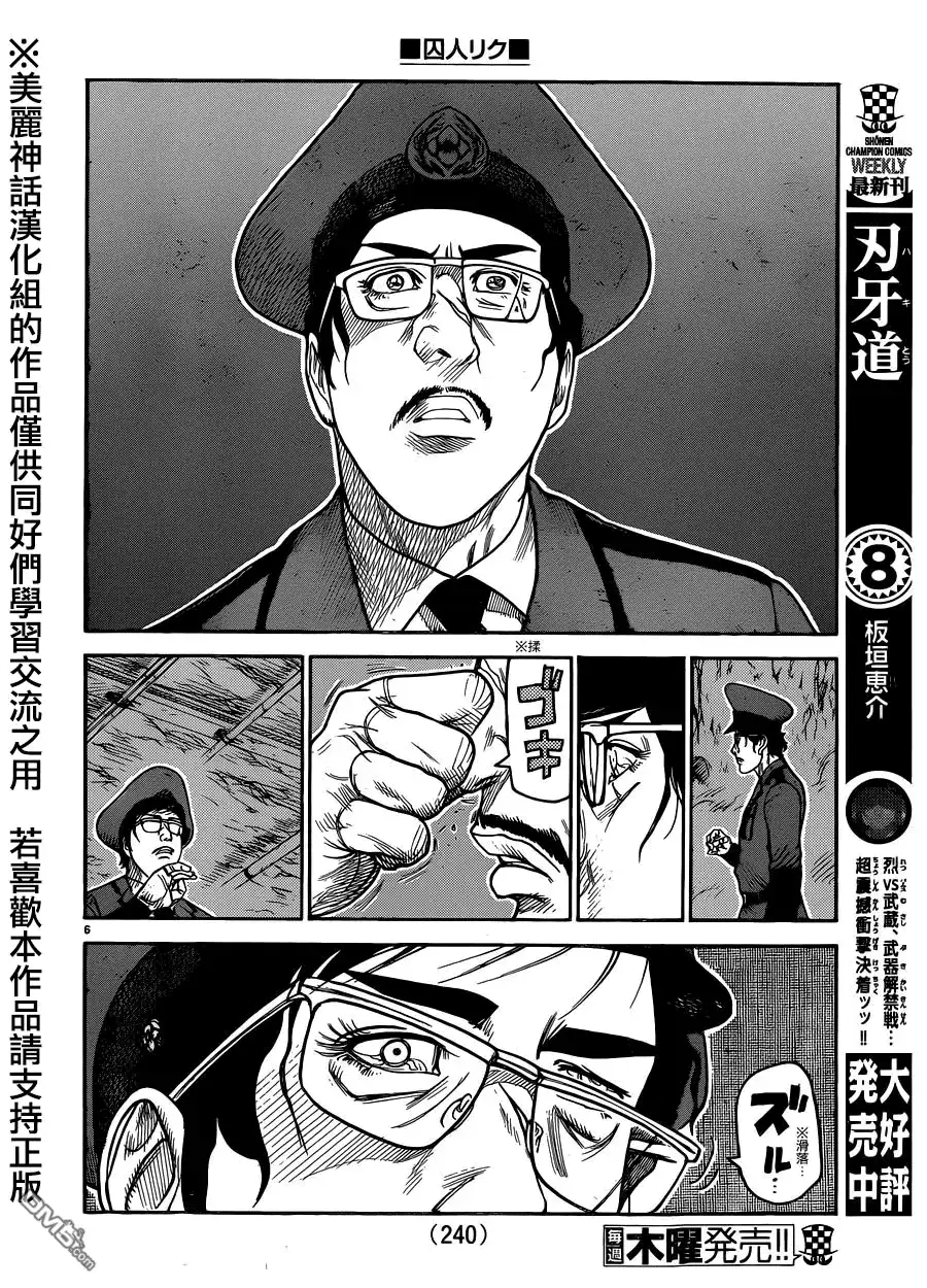 《特极囚犯》第226话 甲斐 第6页