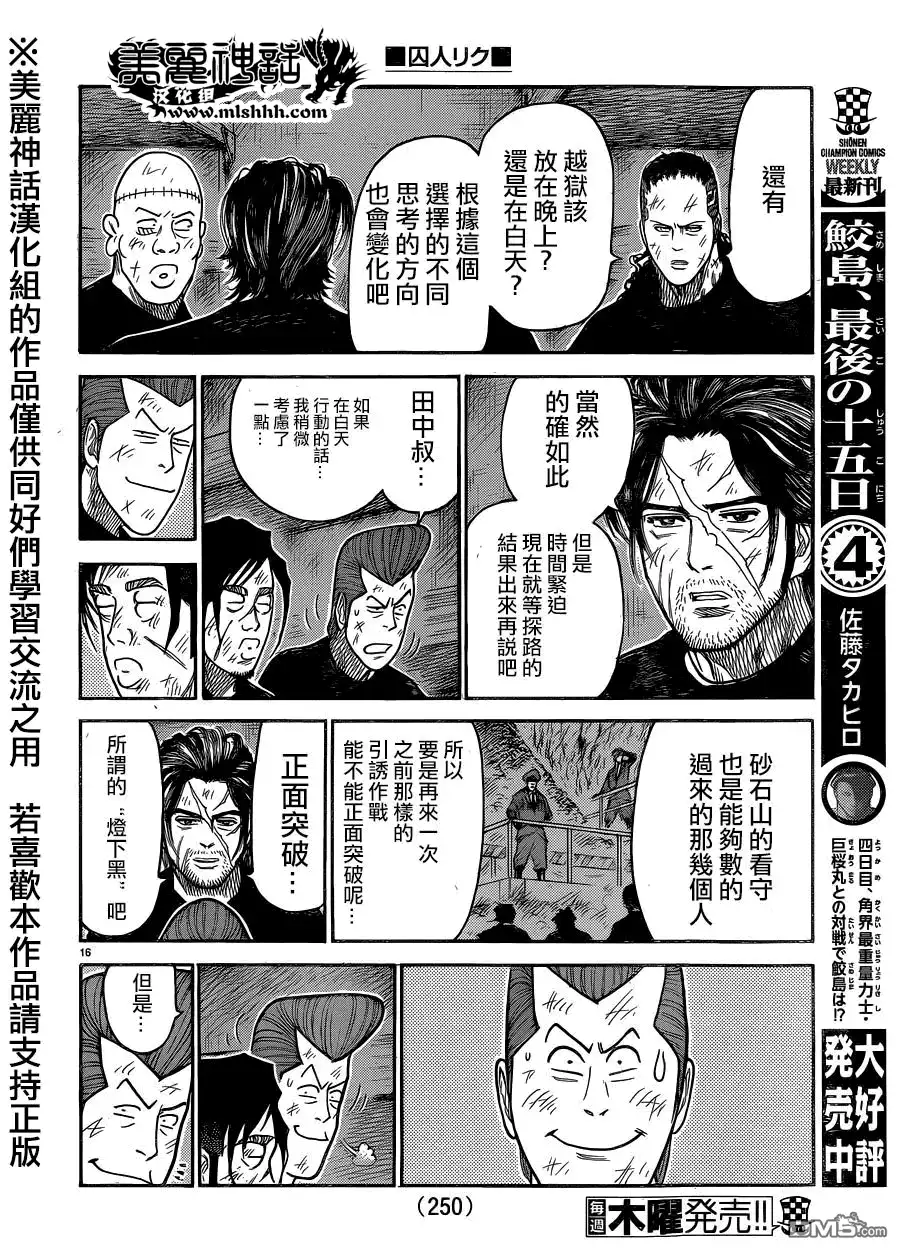 《特极囚犯》第226话 甲斐 第13页