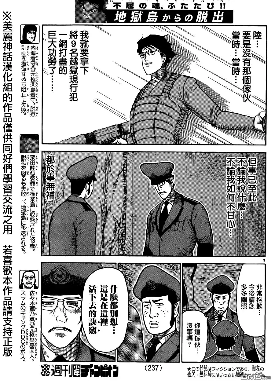 《特极囚犯》第226话 甲斐 第3页