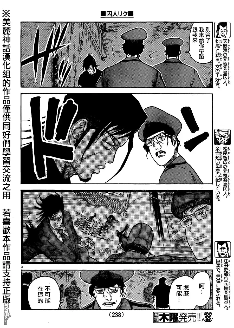 《特极囚犯》第226话 甲斐 第4页