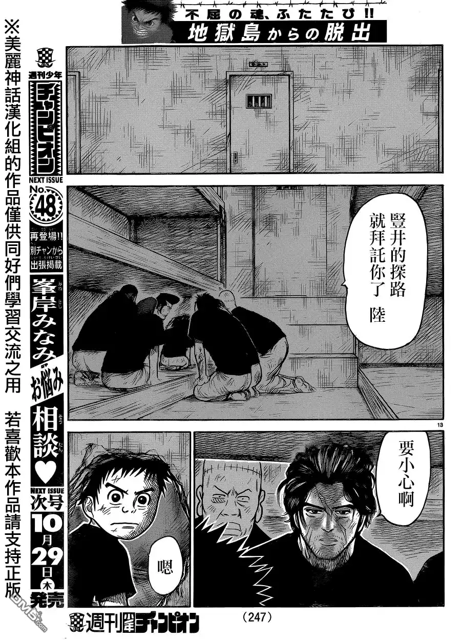 《特极囚犯》第226话 甲斐 第11页