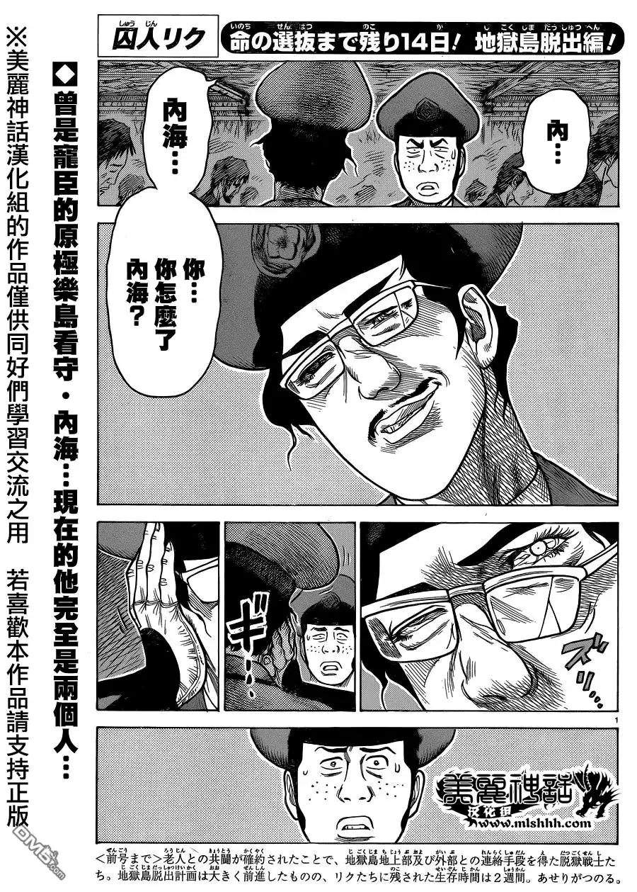 《特极囚犯》第226话 甲斐 第1页