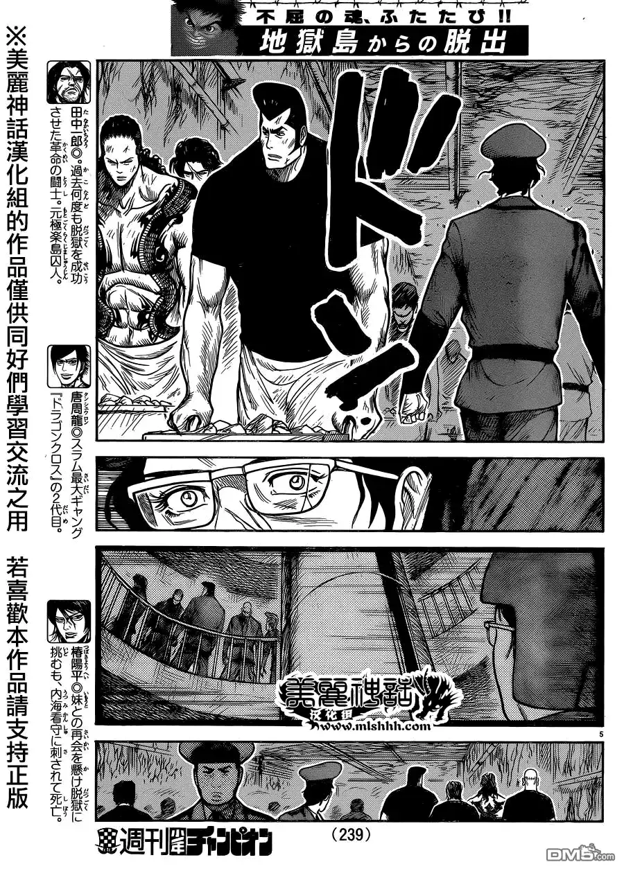 《特极囚犯》第226话 甲斐 第5页