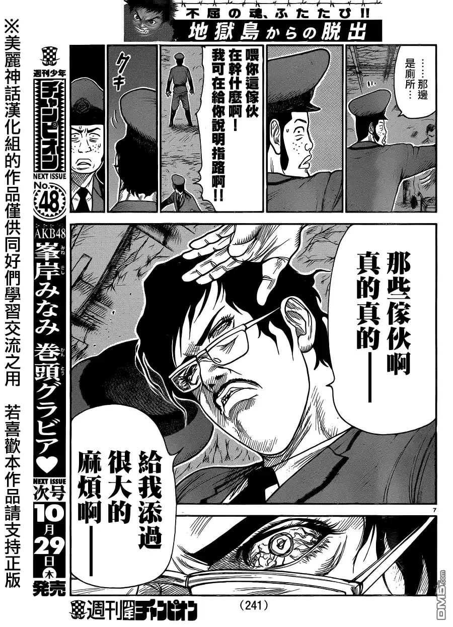《特极囚犯》第226话 甲斐 第7页