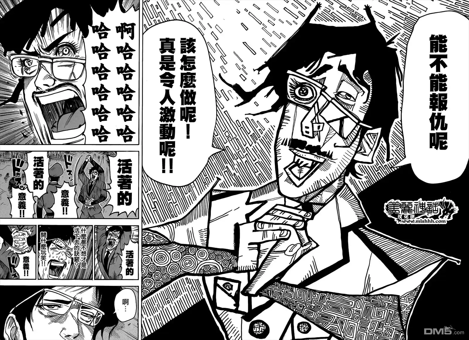 《特极囚犯》第226话 甲斐 第9页