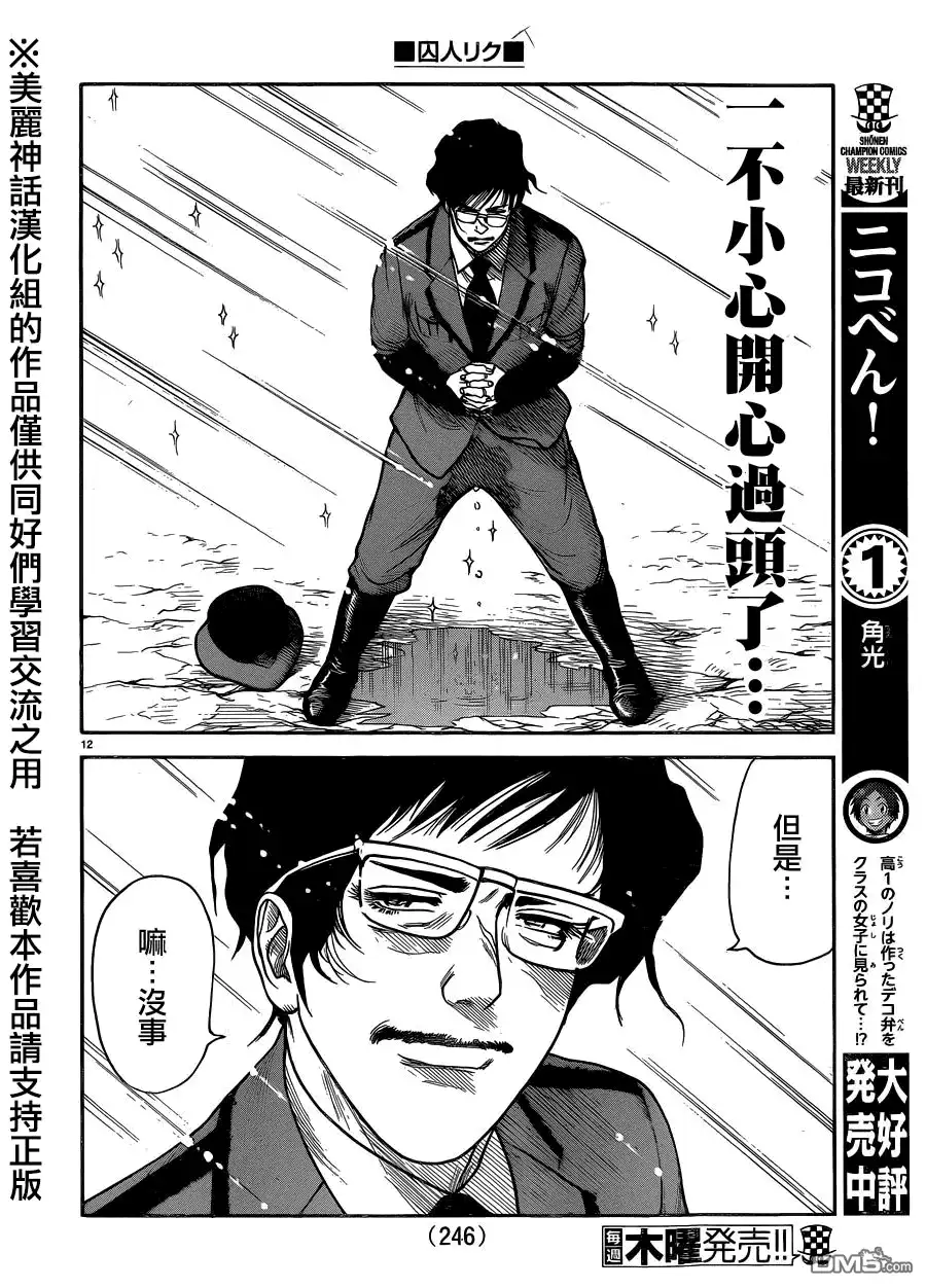 《特极囚犯》第226话 甲斐 第10页