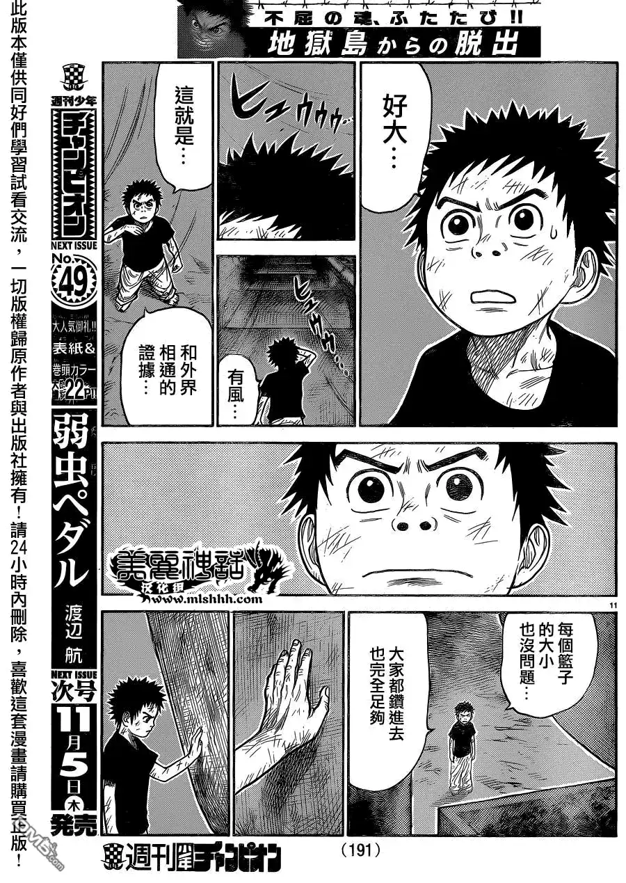 《特极囚犯》第227话 里侧 第9页