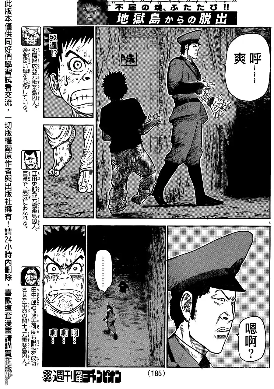 《特极囚犯》第227话 里侧 第4页