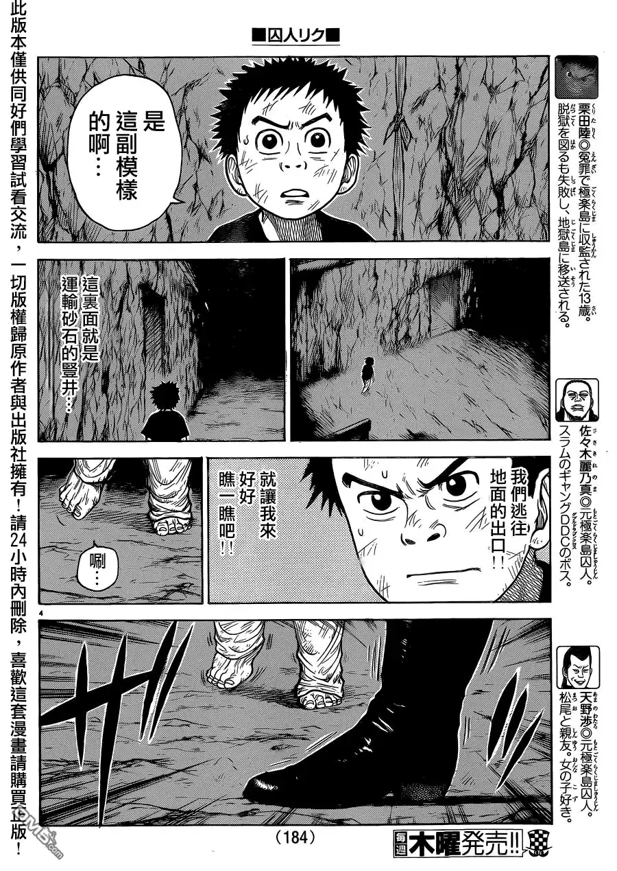 《特极囚犯》第227话 里侧 第3页