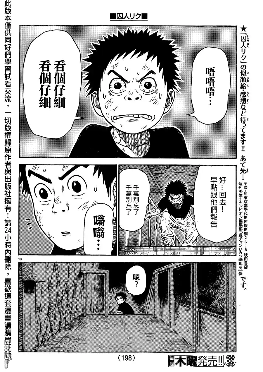 《特极囚犯》第227话 里侧 第16页