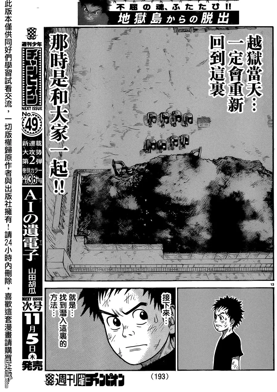 《特极囚犯》第227话 里侧 第11页