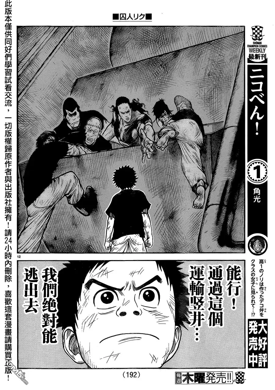 《特极囚犯》第227话 里侧 第10页