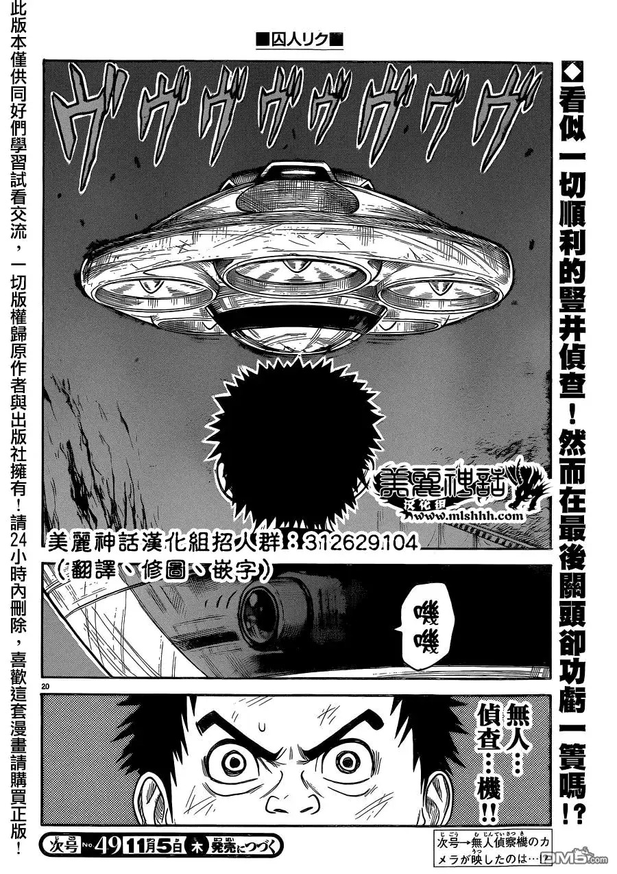 《特极囚犯》第227话 里侧 第18页