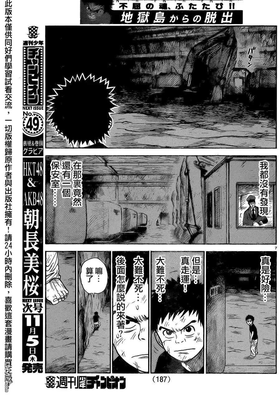 《特极囚犯》第227话 里侧 第6页