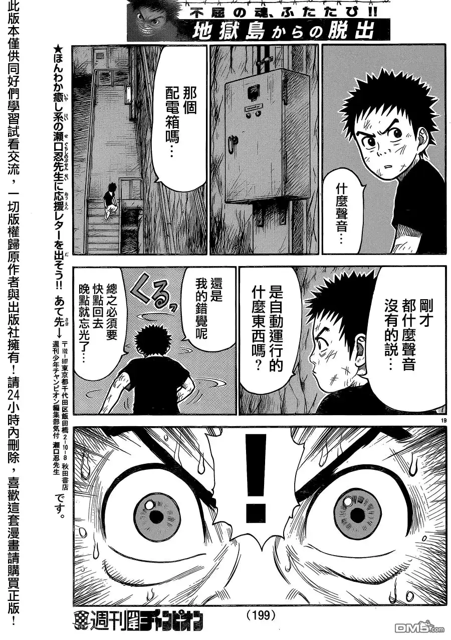 《特极囚犯》第227话 里侧 第17页