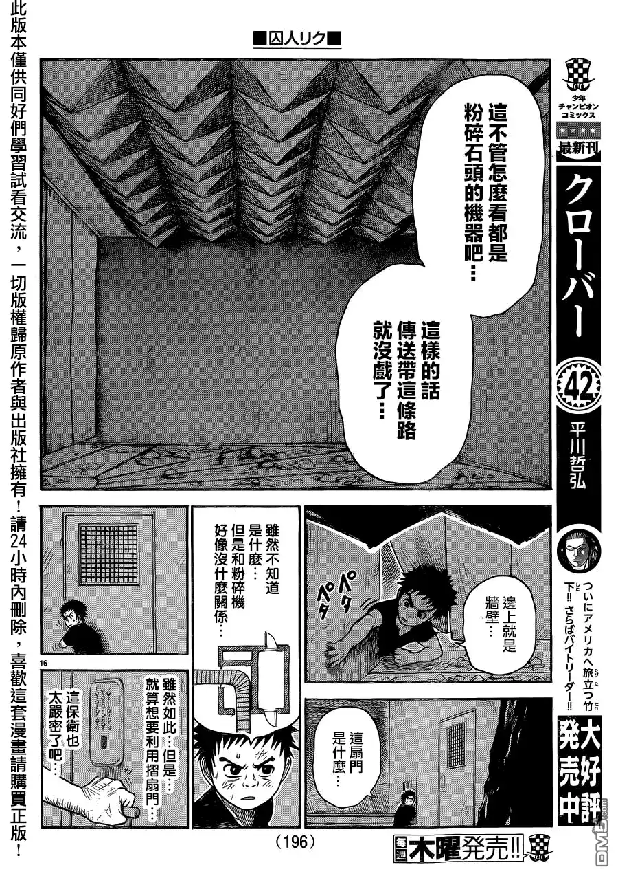 《特极囚犯》第227话 里侧 第14页