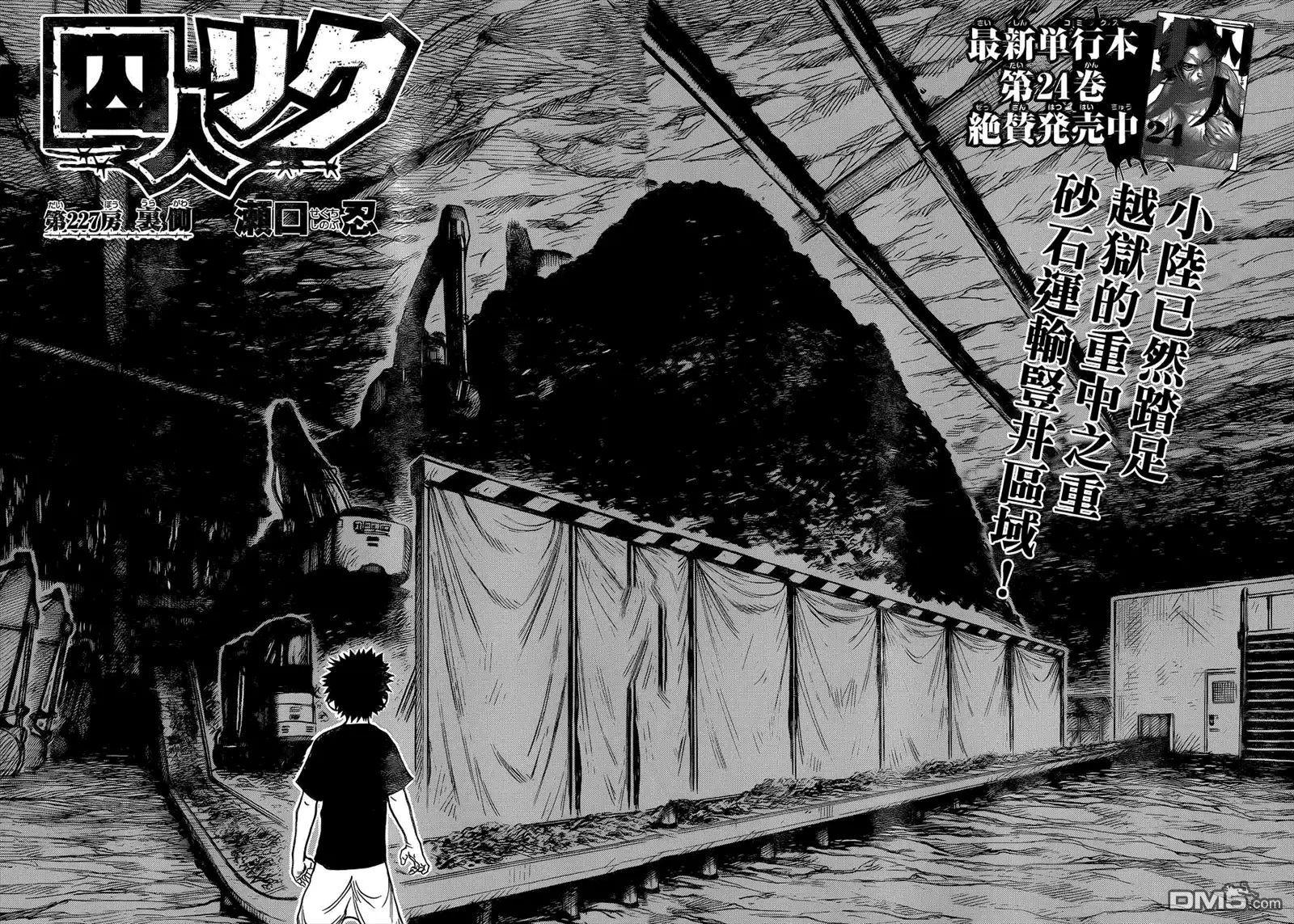 《特极囚犯》第227话 里侧 第2页