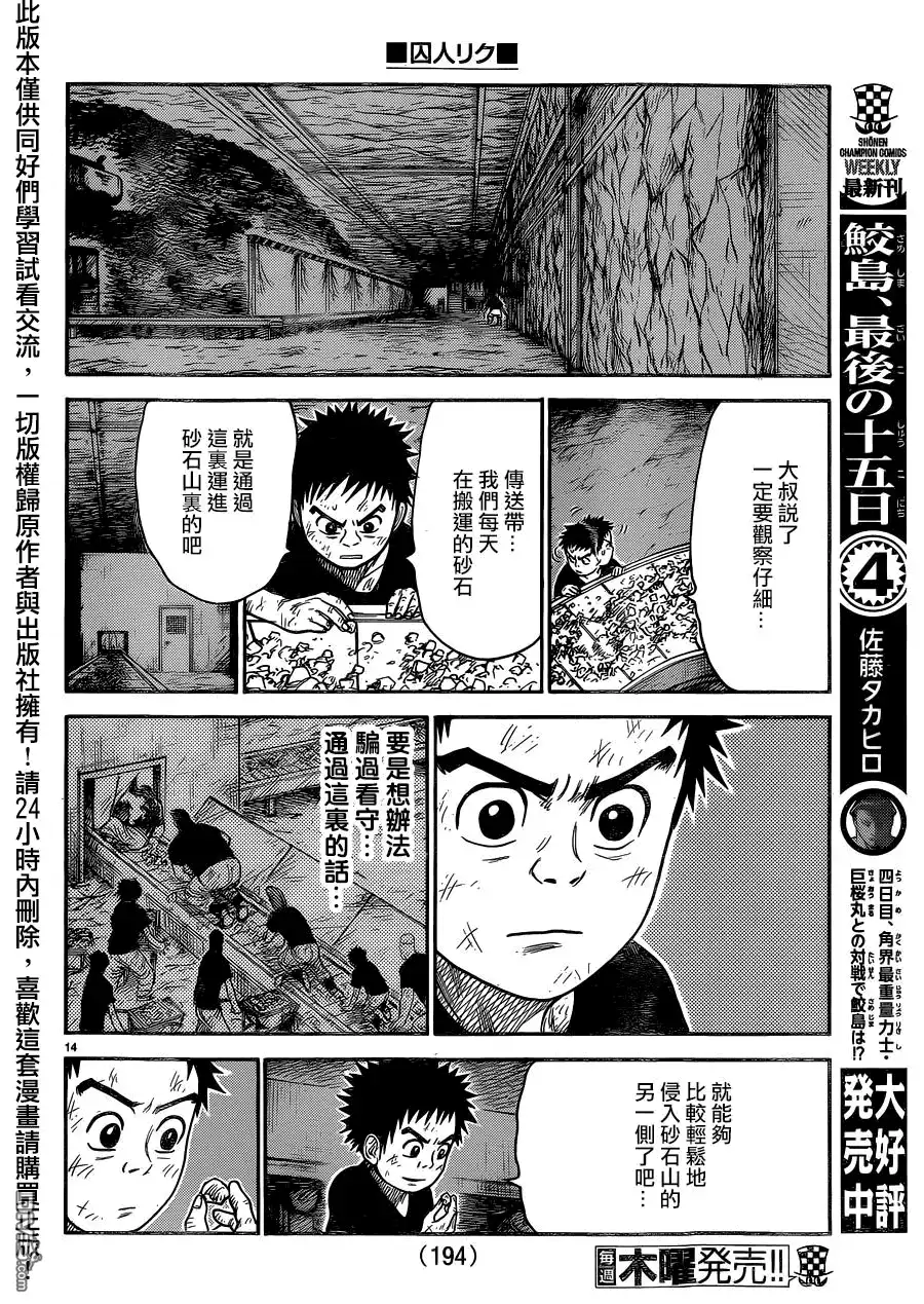 《特极囚犯》第227话 里侧 第12页