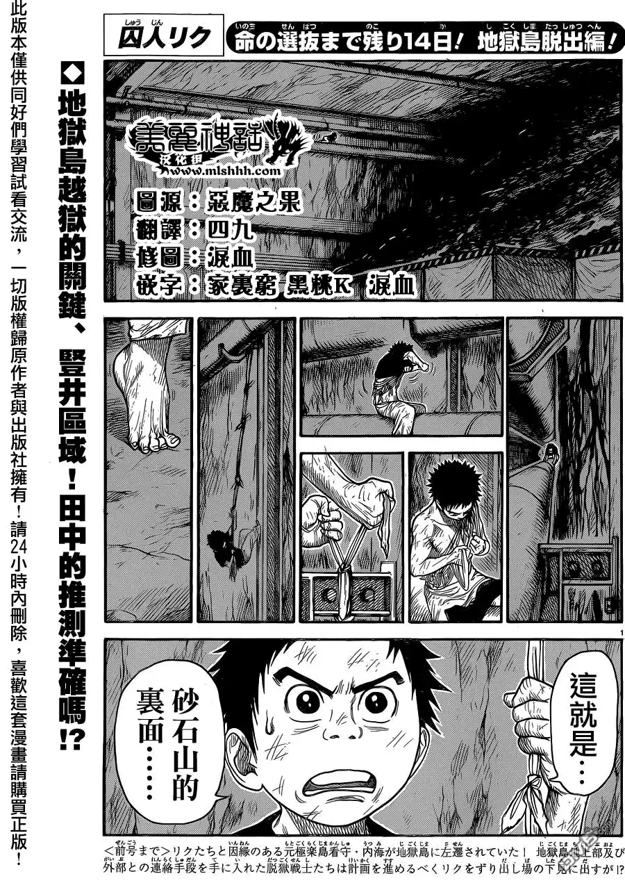 《特极囚犯》第227话 里侧 第1页