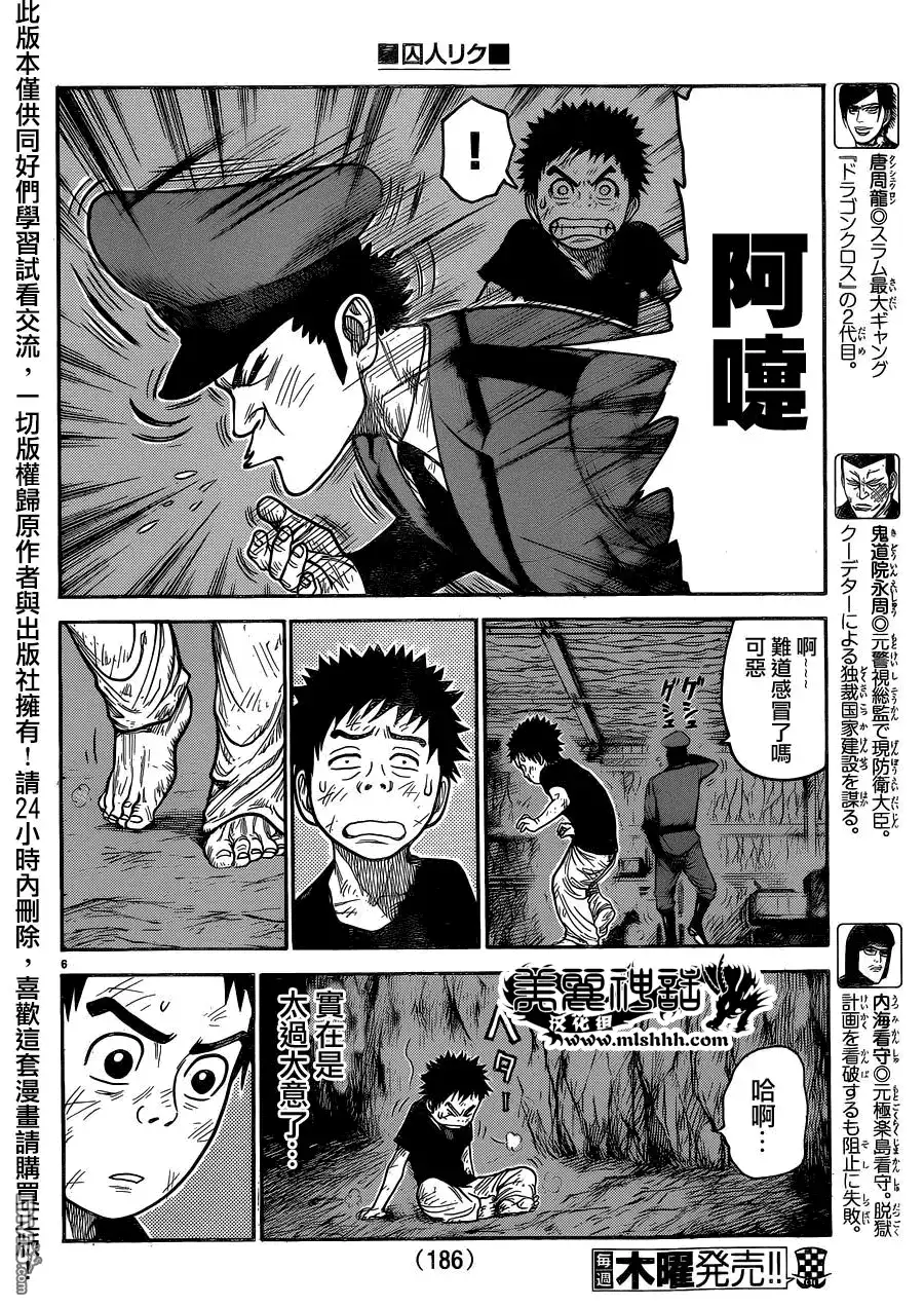 《特极囚犯》第227话 里侧 第5页