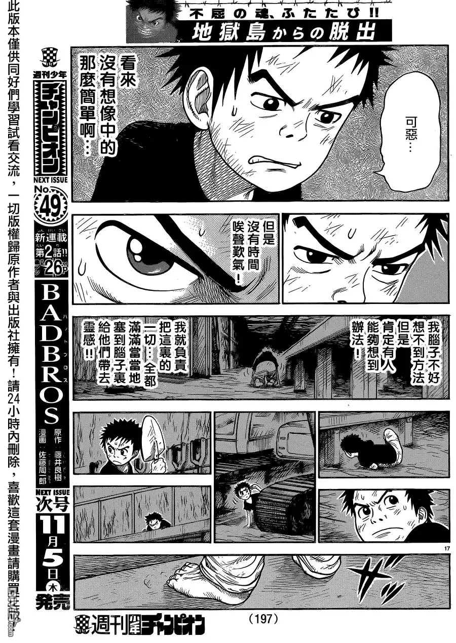 《特极囚犯》第227话 里侧 第15页