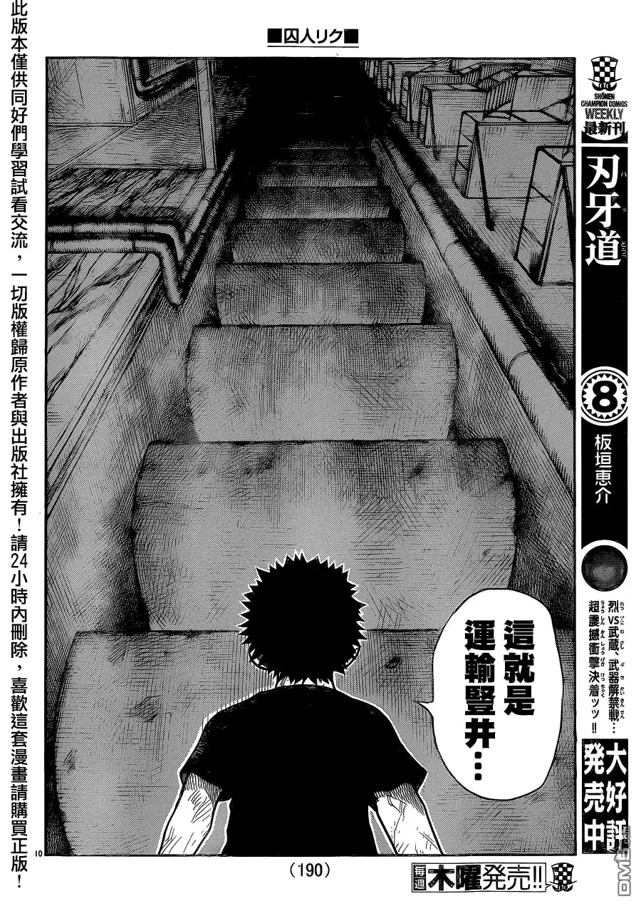 《特极囚犯》第227话 里侧 第8页