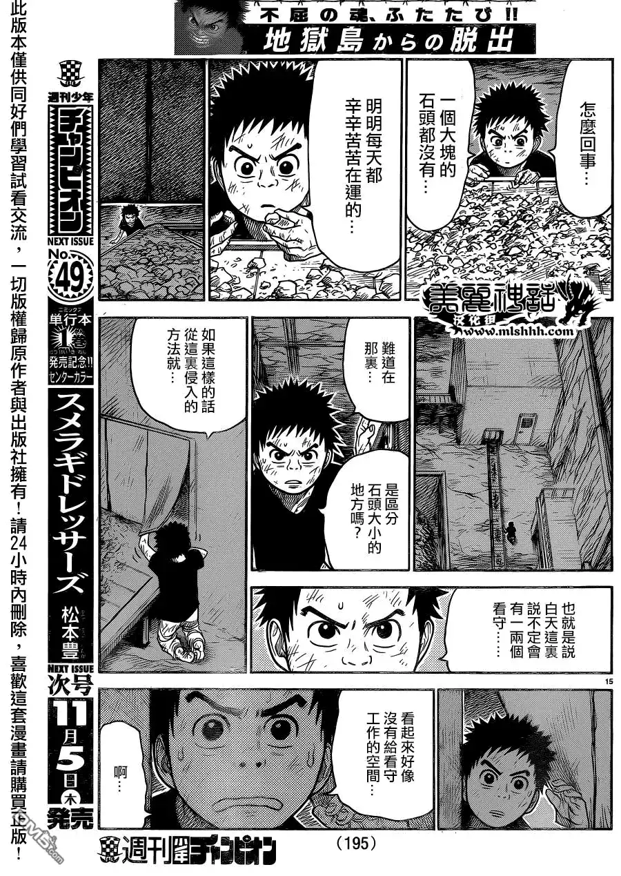 《特极囚犯》第227话 里侧 第13页