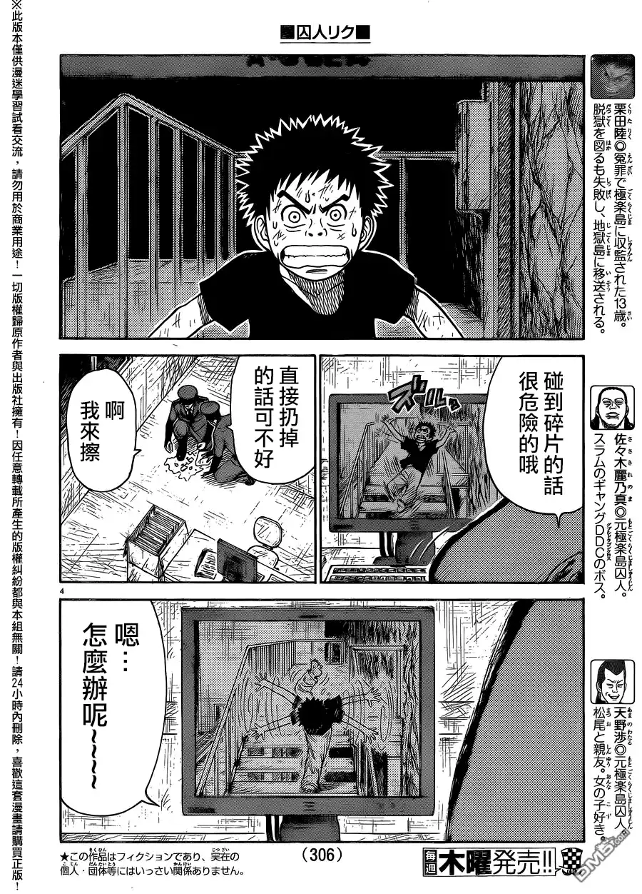 《特极囚犯》第228话 现实 第3页