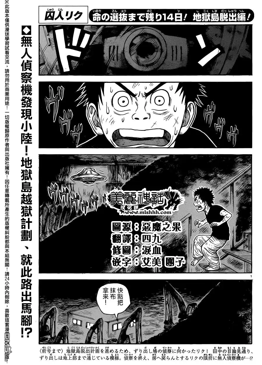 《特极囚犯》第228话 现实 第1页
