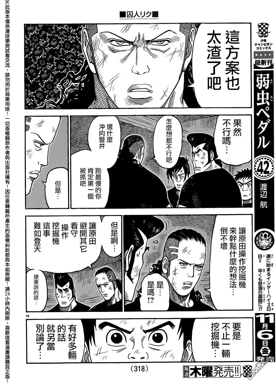 《特极囚犯》第228话 现实 第15页