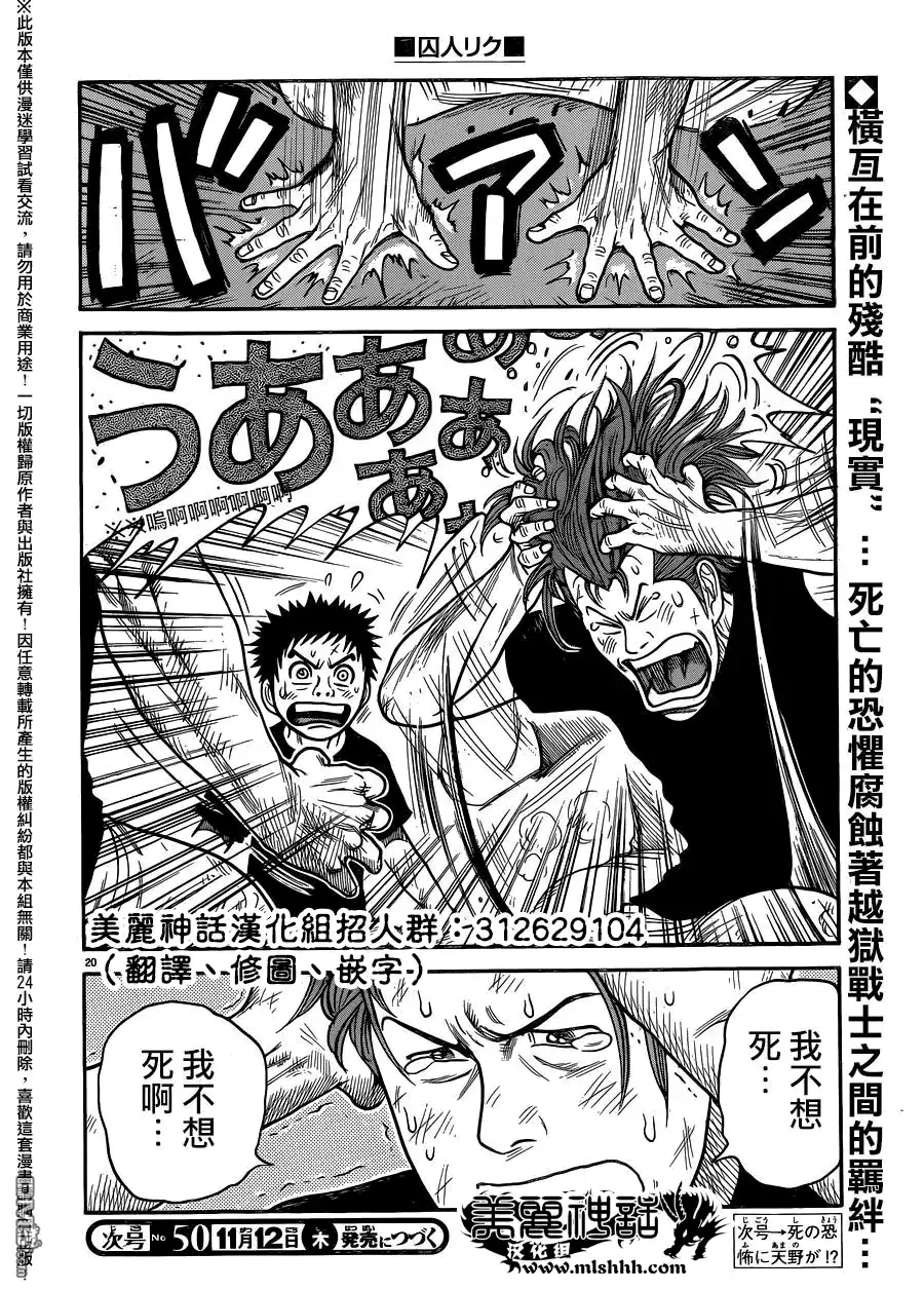 《特极囚犯》第228话 现实 第19页