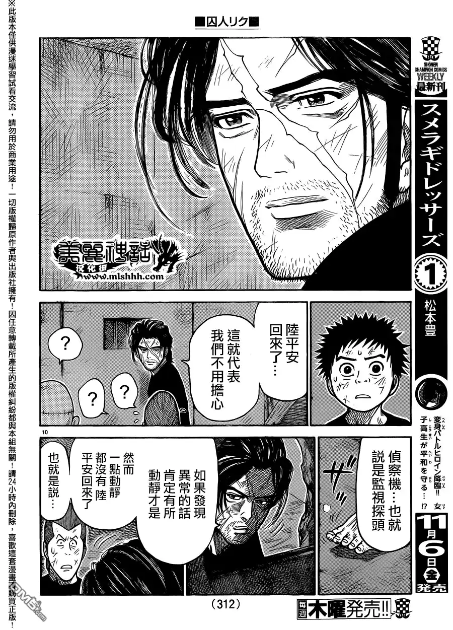 《特极囚犯》第228话 现实 第9页