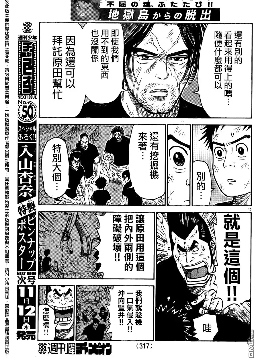 《特极囚犯》第228话 现实 第14页