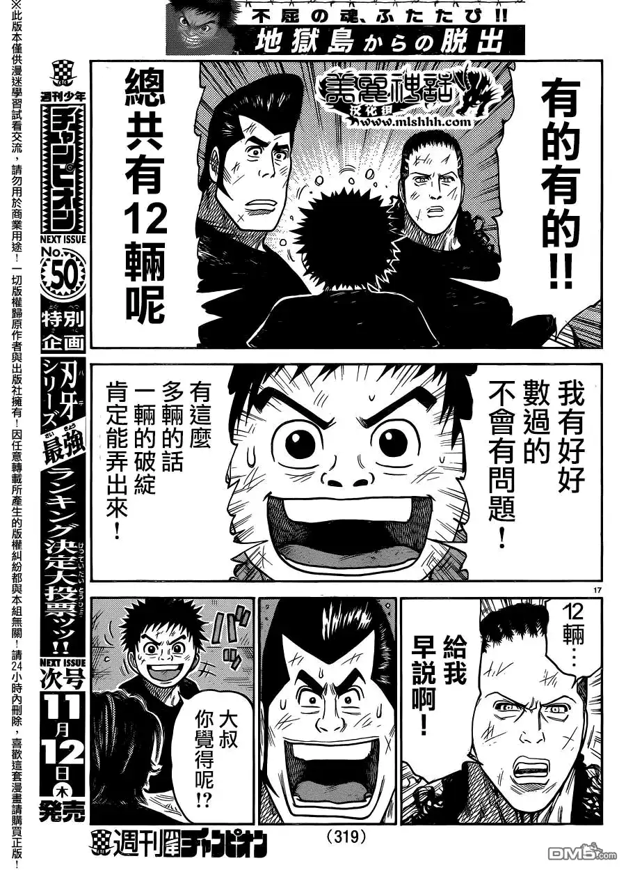 《特极囚犯》第228话 现实 第16页