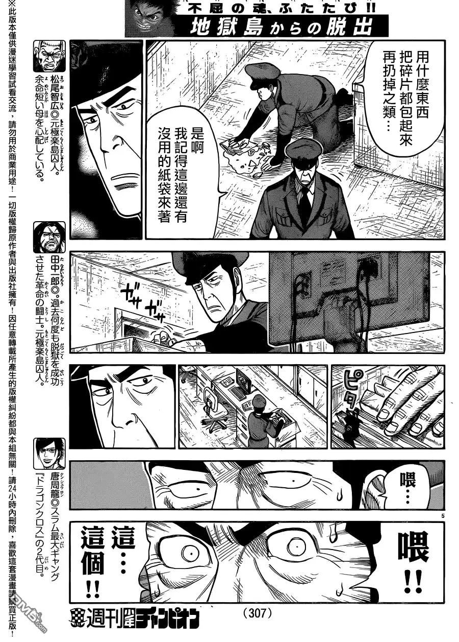 《特极囚犯》第228话 现实 第4页
