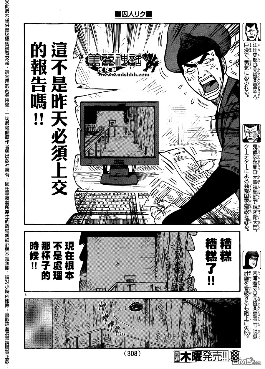 《特极囚犯》第228话 现实 第5页